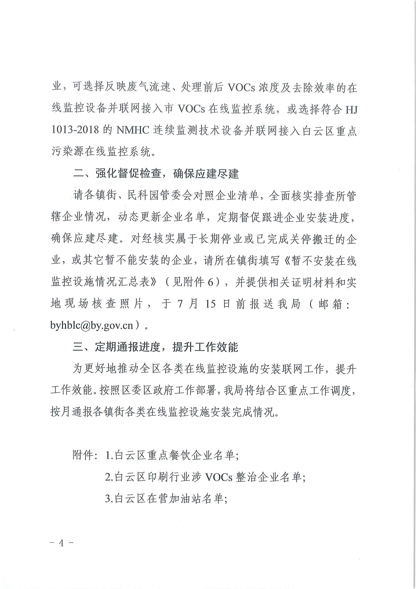 挥发性有机物（VOCs）在线监控安装运维